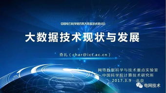 大數(shù)據(jù)技術(shù)現(xiàn)狀與發(fā)展——中科院查禮視角下的技術(shù)服務(wù)探索